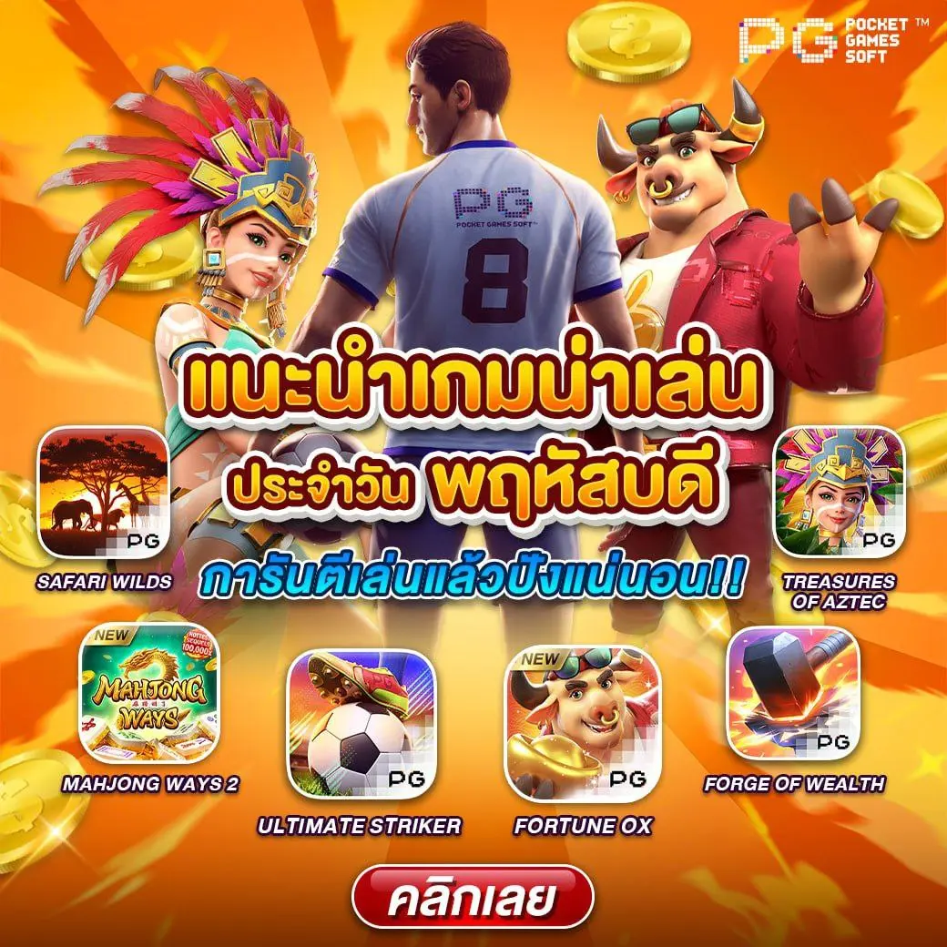 pg slot เกมน่าเล่น